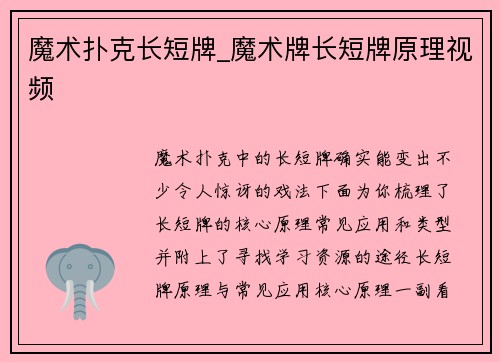 魔术扑克长短牌_魔术牌长短牌原理视频