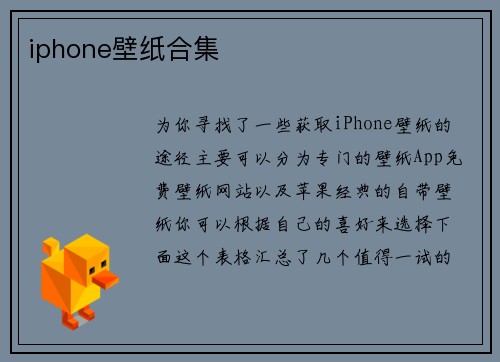 iphone壁纸合集
