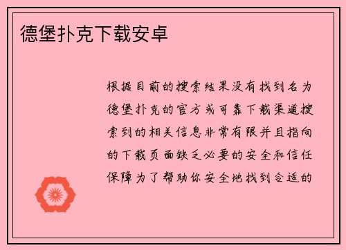 德堡扑克下载安卓